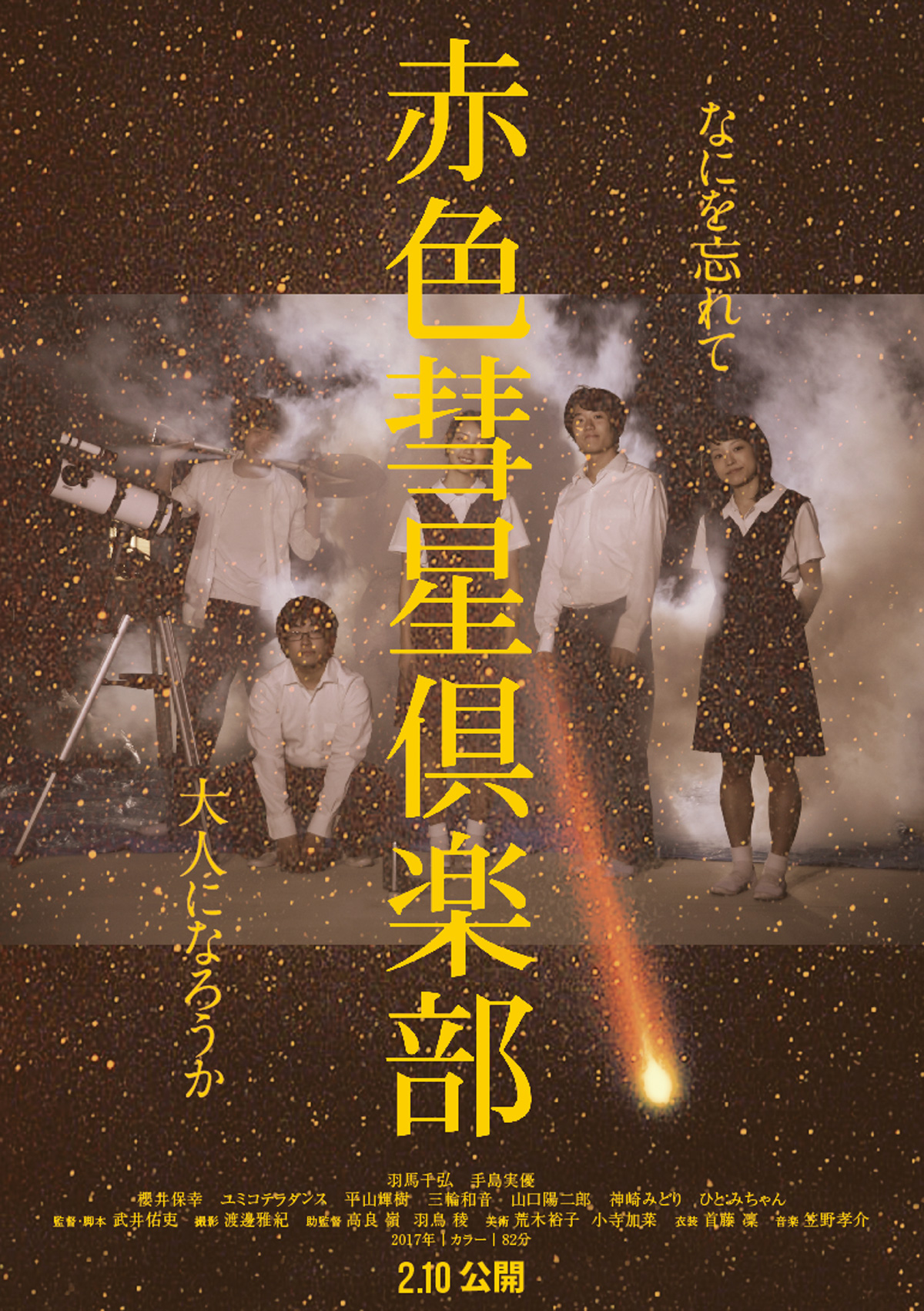 赤色彗星倶楽部 の映画情報 - Yahoo!映画