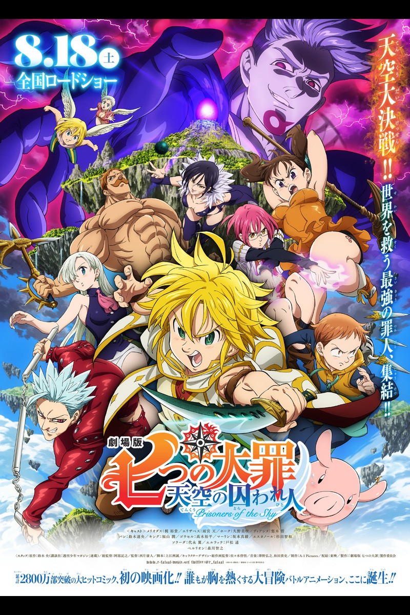 劇場版 七つの大罪 天空の囚われ人 の映画情報 Yahoo 映画 劇場版 七つの大罪 天空の囚われ人 の映画情報 Yahoo 映画
