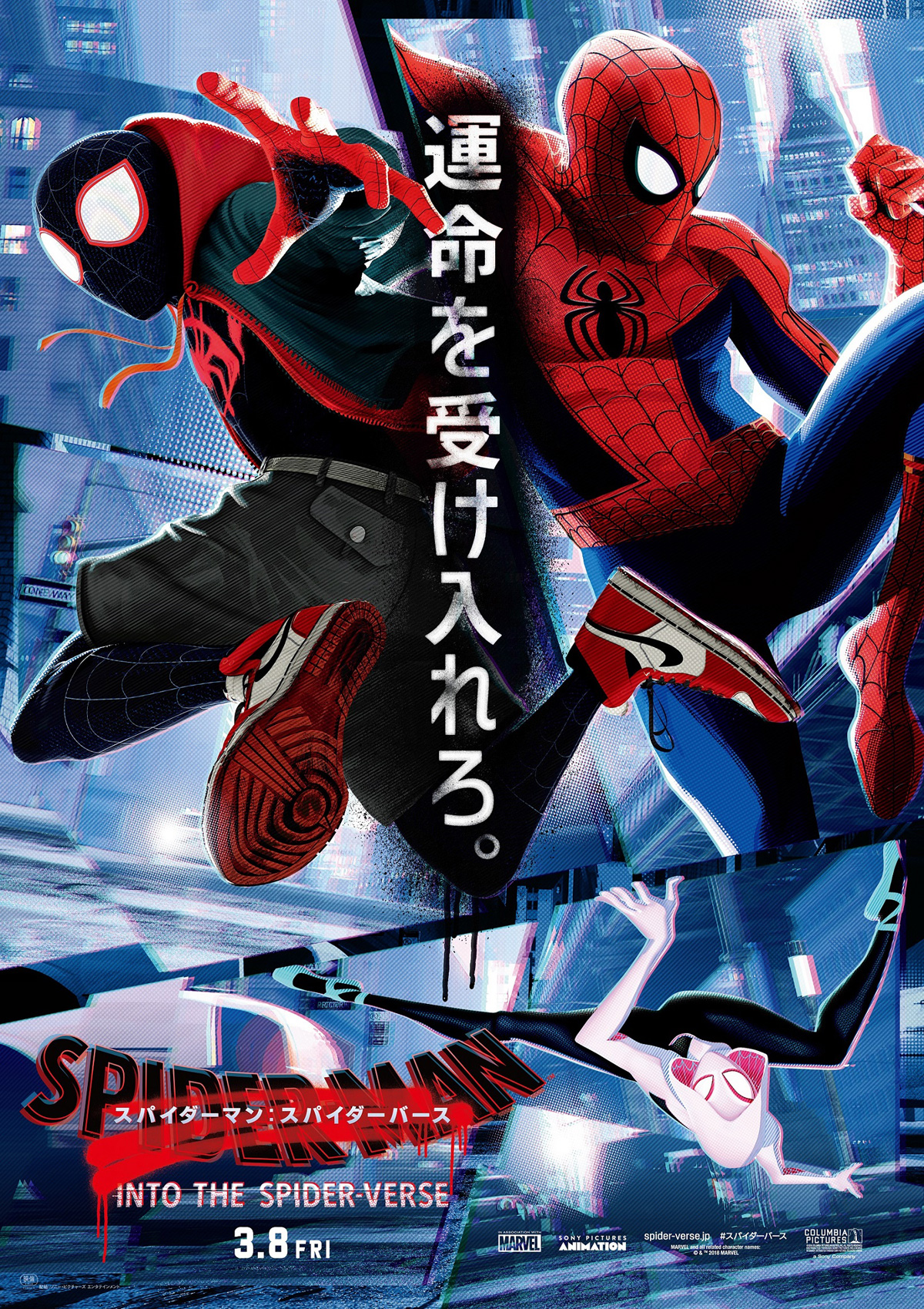 スパイダーバース