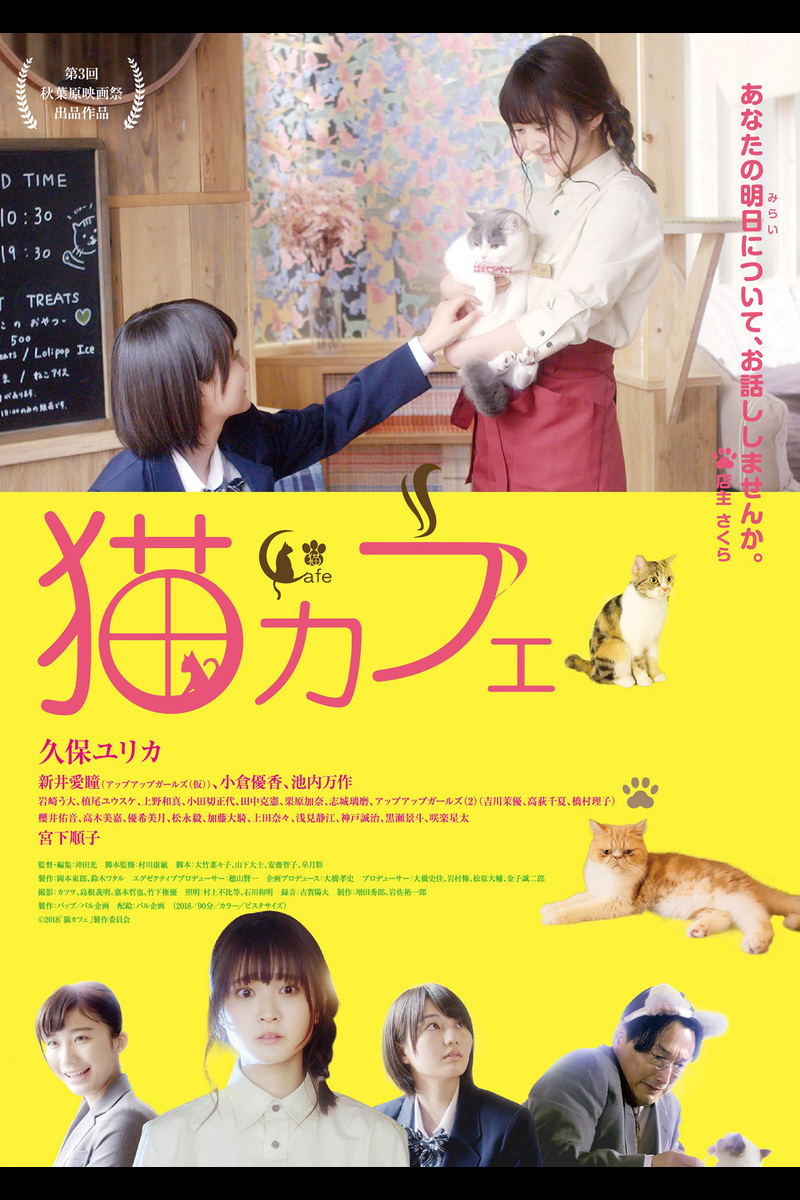猫カフェ の映画情報 Yahoo 映画