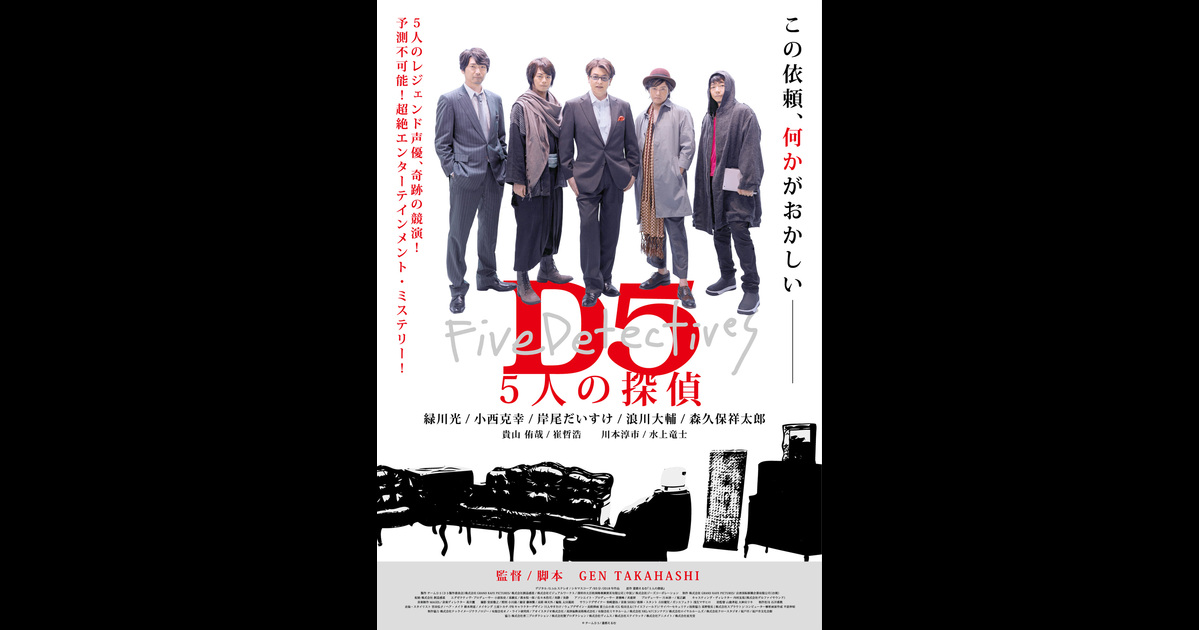 D5 5人の探偵 の映画情報 Yahoo 映画