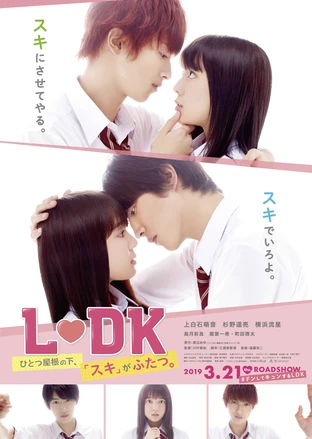 L Dk ひとつ屋根の下 スキ がふたつ の映画情報 Yahoo 映画 L Dk ひとつ屋根の下 スキ がふたつ の映画情報 Yahoo 映画
