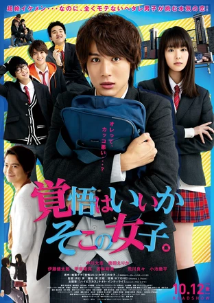 覚悟はいいかそこの女子 全国の映画館 上映スケジュール Yahoo 映画 覚悟はいいかそこの女子 全国の映画館 上映スケジュール Yahoo 映画