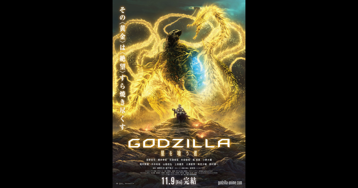 Godzilla 星を喰う者 終焉怪獣 As3式機龍 さんの映画レビュー Yahoo 映画