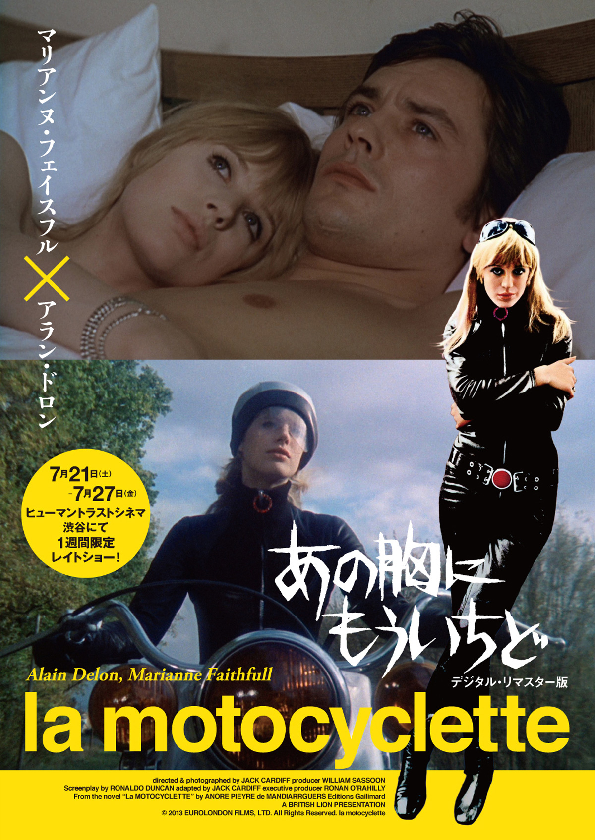 フランス映画200選 第126作 「あの胸にもういちど」 バイク乗り