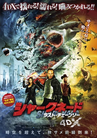 シャークネード ラスト チェーンソー 4dx の映画レビュー 感想 評価 Yahoo 映画 シャークネード ラスト チェーンソー 4dx の映画レビュー 感想 評価 Yahoo 映画
