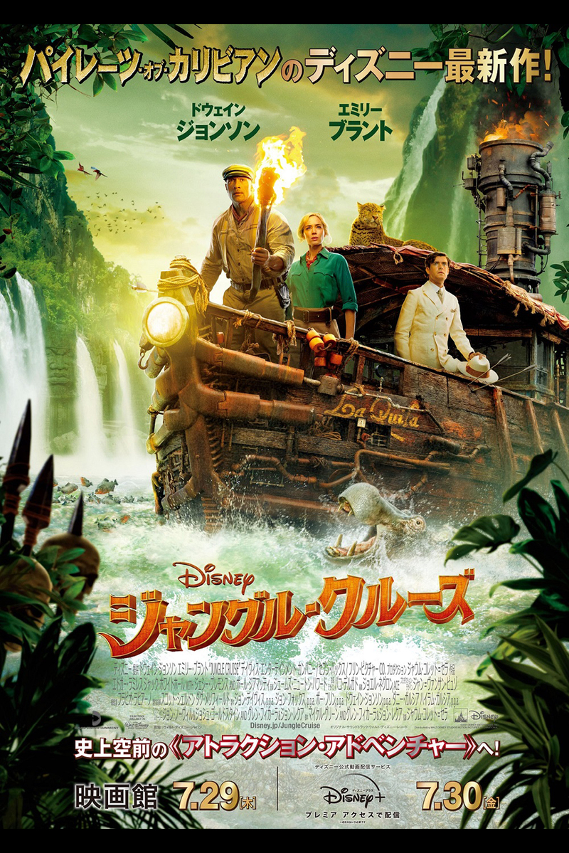 ジャングル クルーズ の映画情報 Yahoo 映画 ジャングル クルーズ の映画情報 Yahoo 映画