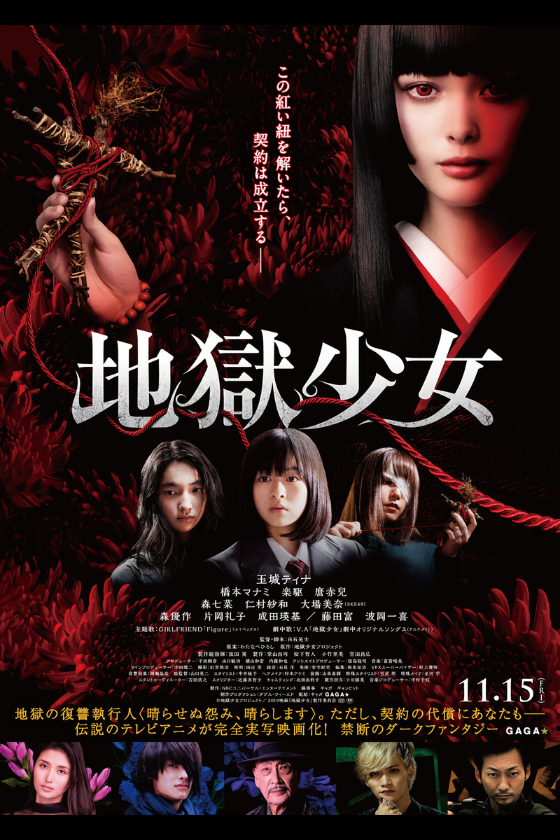 地獄少女 の映画情報 Yahoo 映画 地獄少女 の映画情報 Yahoo 映画