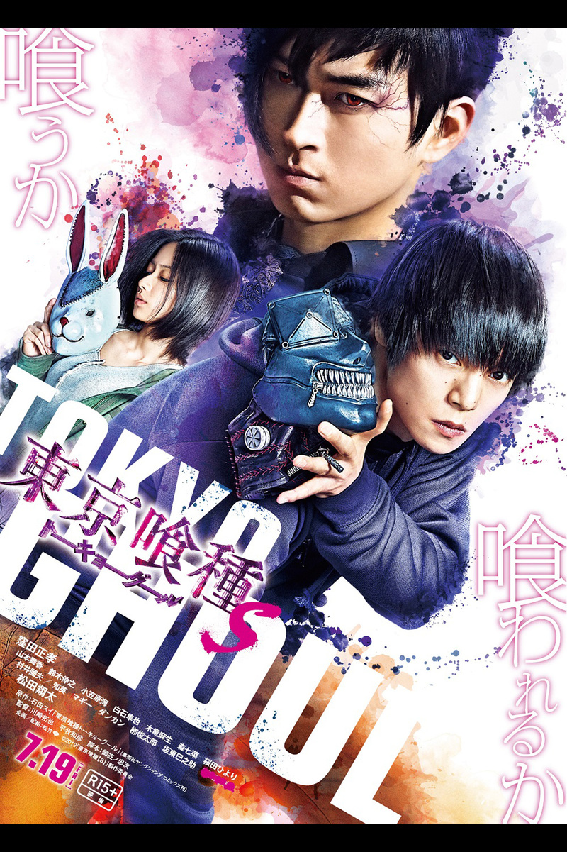 東京喰種 トーキョーグール S の映画情報 Yahoo 映画 東京喰種 トーキョーグール S の映画情報 Yahoo 映画