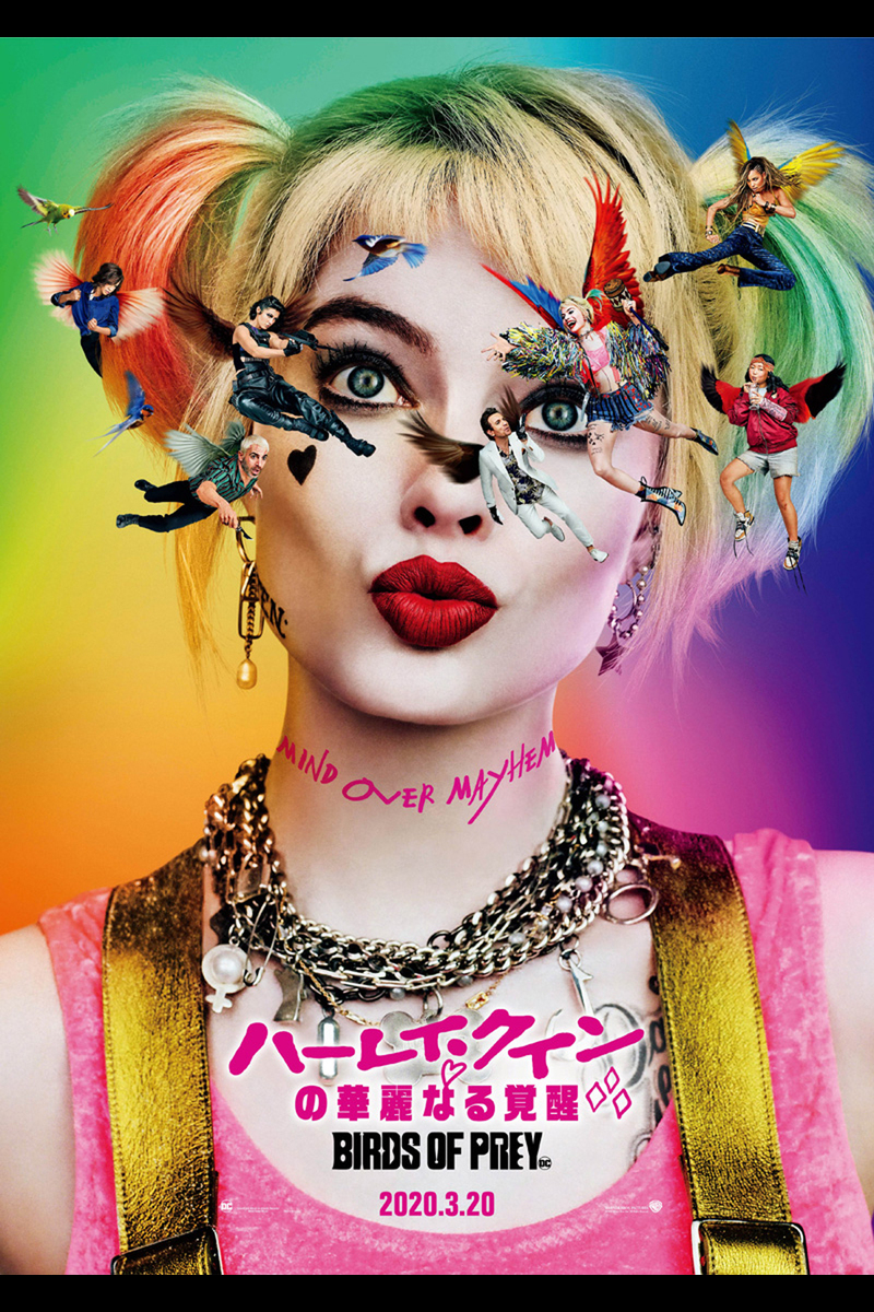 ハーレイ クインの華麗なる覚醒 Birds Of Prey の映画情報 Yahoo 映画 ハーレイ クインの華麗なる覚醒 Birds Of Prey の映画情報 Yahoo 映画