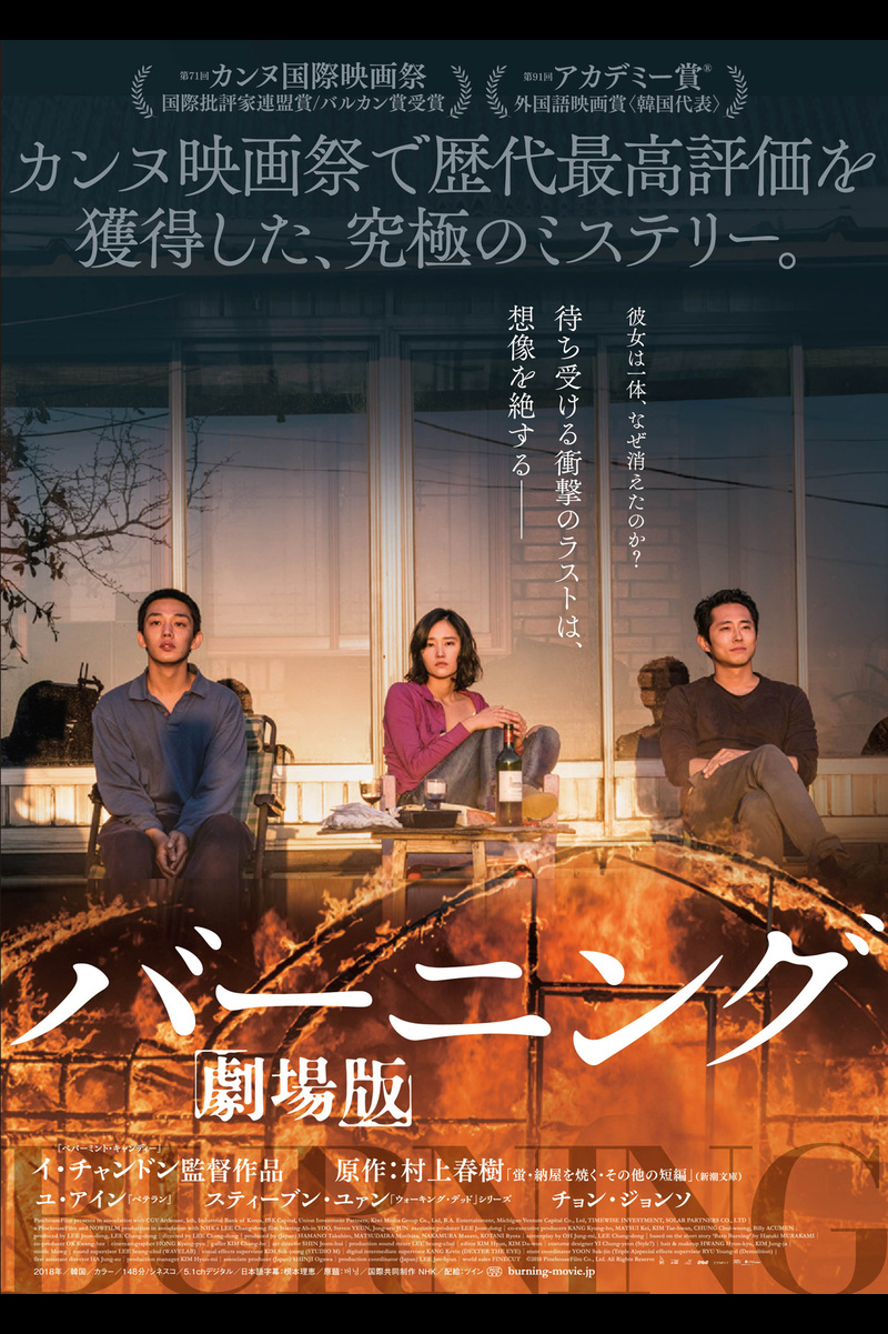 バーニング 劇場版 の映画情報 Yahoo 映画 バーニング 劇場版 の映画情報 Yahoo 映画