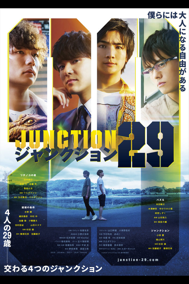 ジャンクション29 の映画情報 Yahoo 映画 ジャンクション29 の映画情報 Yahoo 映画