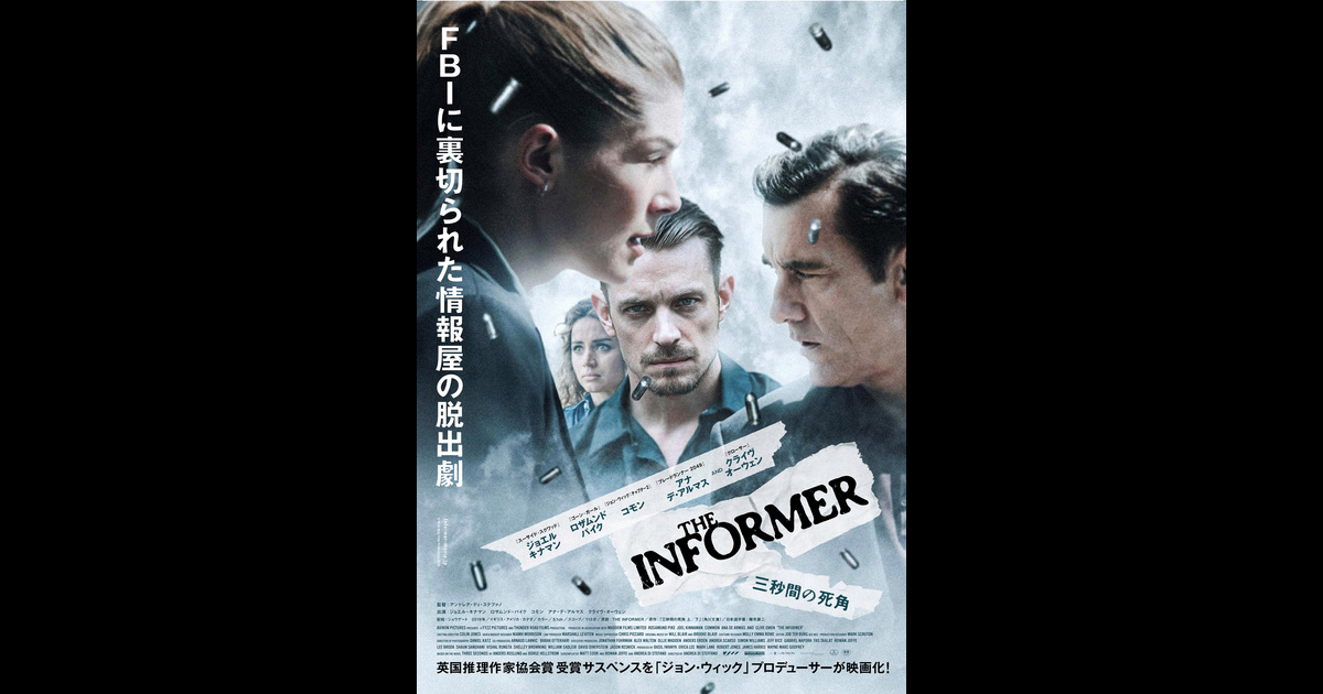 The Informer 三秒間の死角 の映画情報 Yahoo 映画