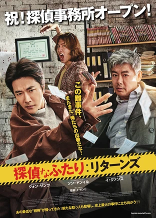 探偵なふたり リターンズ の映画情報 Yahoo 映画 探偵なふたり リターンズ の映画情報 Yahoo 映画