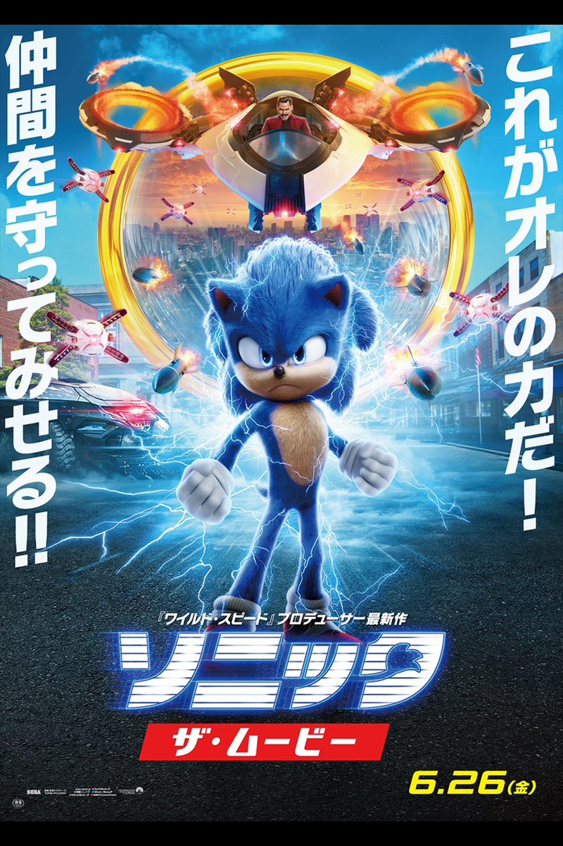 ソニック ザ ムービー の映画情報 Yahoo 映画 ソニック ザ ムービー の映画情報 Yahoo 映画