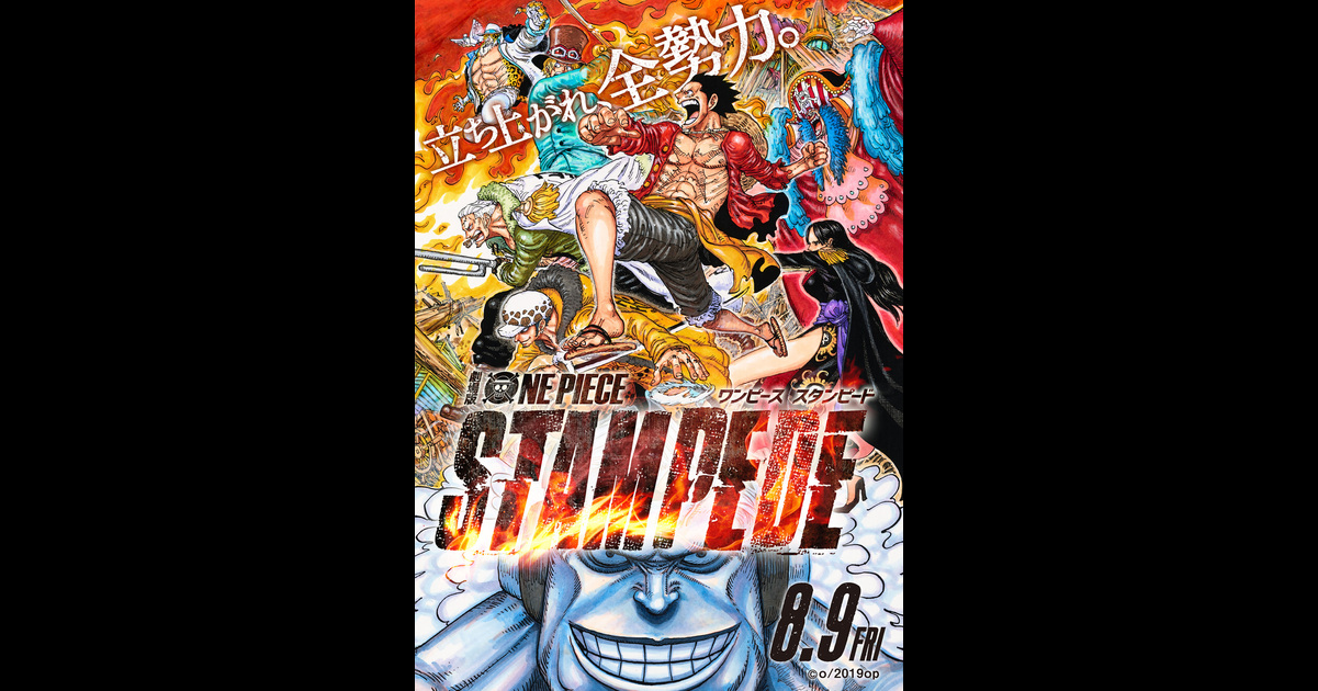 劇場版 One Piece Stampede の映画情報 Yahoo 映画