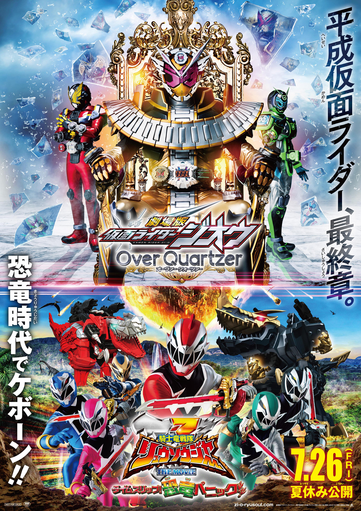 ランキングや新製品 劇場版 仮面ライダージオウ Over Quartzer DVD