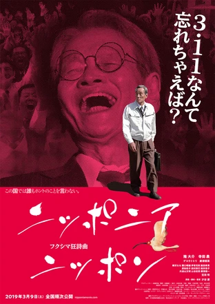 ニッポニアニッポン フクシマ狂詩曲 ラプソディ の映画情報 Yahoo 映画