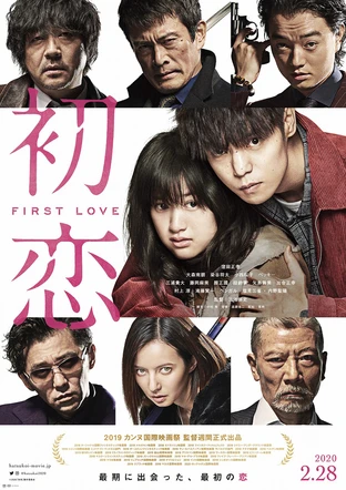 初恋 の映画情報 Yahoo 映画 初恋 の映画情報 Yahoo 映画