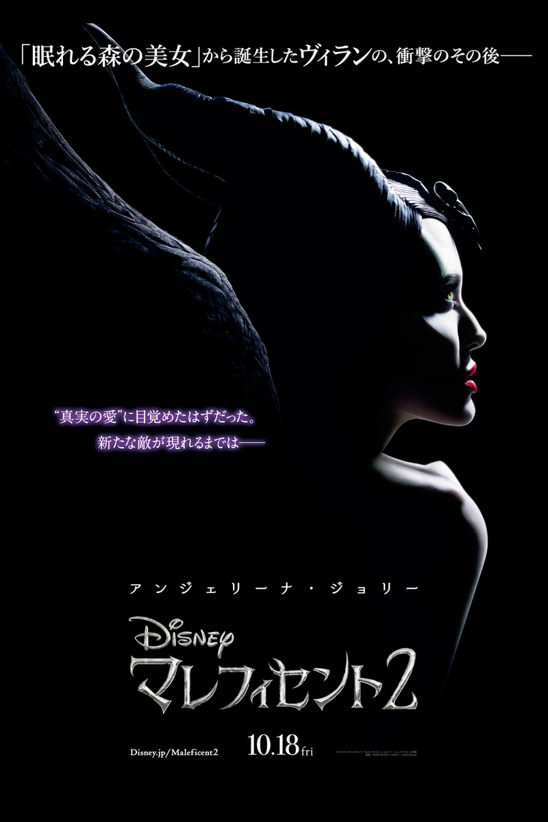 マレフィセント2 の映画情報 Yahoo 映画 マレフィセント2 の映画情報 Yahoo 映画