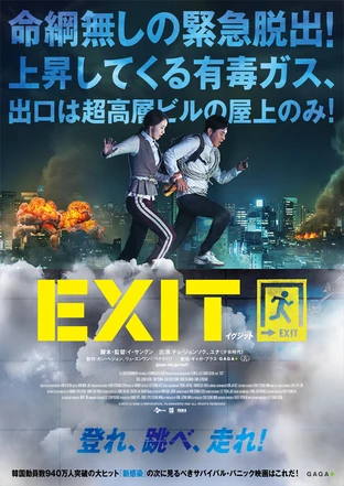 Exit スケジュール
