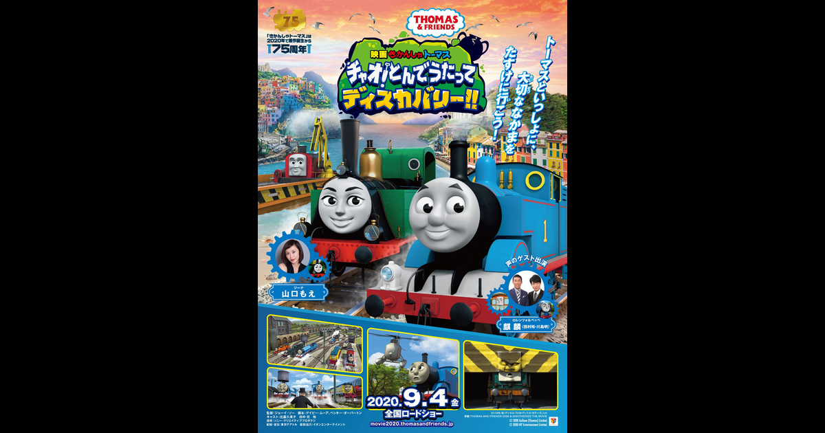映画 きかんしゃトーマス チャオ とんでうたってディスカバリー Wis さんの映画レビュー Yahoo 映画 映画 きかんしゃトーマス チャオ とんでうたってディスカバリー Wis さんの映画レビュー Yahoo 映画