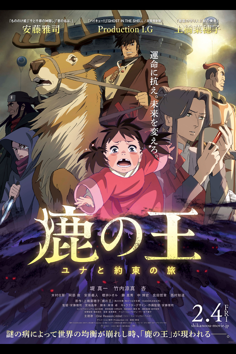 鹿の王 ユナと約束の旅 の映画情報 Yahoo 映画 鹿の王 ユナと約束の旅 の映画情報 Yahoo 映画