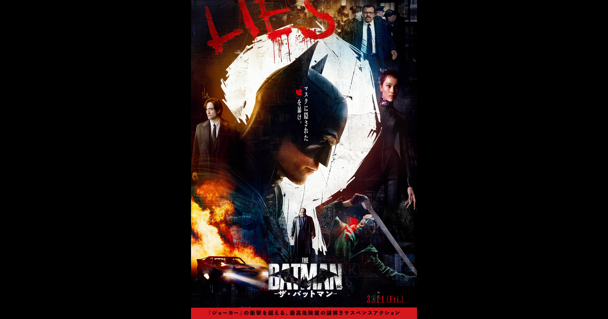 The Batman ザ バットマン の映画情報 Yahoo 映画 The Batman ザ バットマン の映画情報 Yahoo 映画