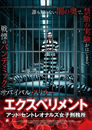 エクスペリメント アット セントレオナルズ女子刑務所 全国の映画館 上映スケジュール Yahoo 映画 エクスペリメント アット セントレオナルズ女子刑務所 全国の映画館 上映スケジュール Yahoo 映画