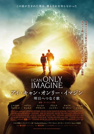アイ キャン オンリー イマジン 明日へつなぐ歌 東京都の映画館 上映スケジュール Yahoo 映画 アイ キャン オンリー イマジン 明日へつなぐ歌 東京都の映画館 上映スケジュール Yahoo 映画