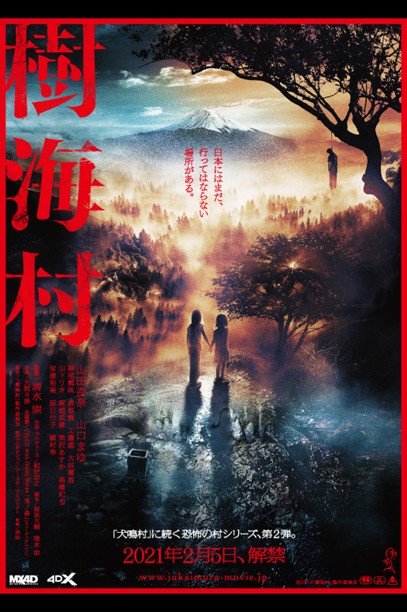 樹海村 の映画情報 Yahoo 映画 樹海村 の映画情報 Yahoo 映画