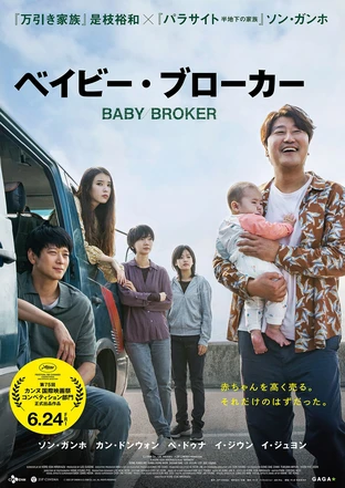 ベイビー ブローカー の映画情報 Yahoo 映画 ベイビー ブローカー の映画情報 Yahoo 映画