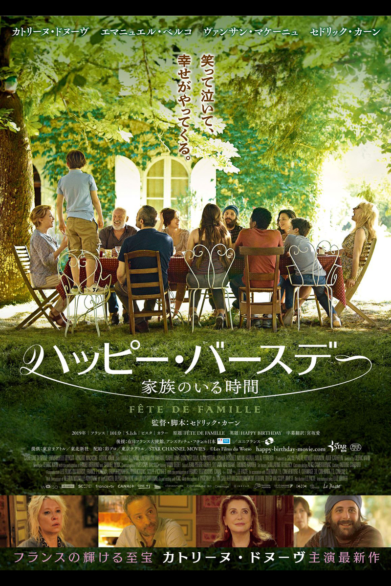 ハッピー バースデー 家族のいる時間 の映画情報 Yahoo 映画 ハッピー バースデー 家族のいる時間 の映画情報 Yahoo 映画