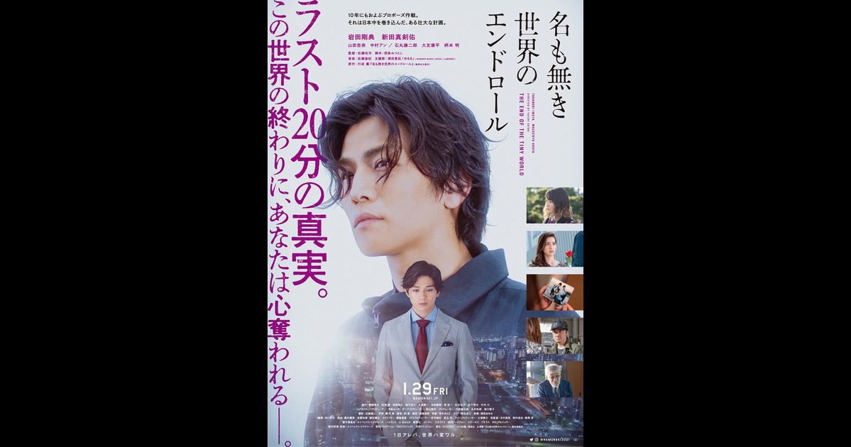 名も無き世界のエンドロール の映画情報 Yahoo 映画 名も無き世界のエンドロール の映画情報 Yahoo 映画