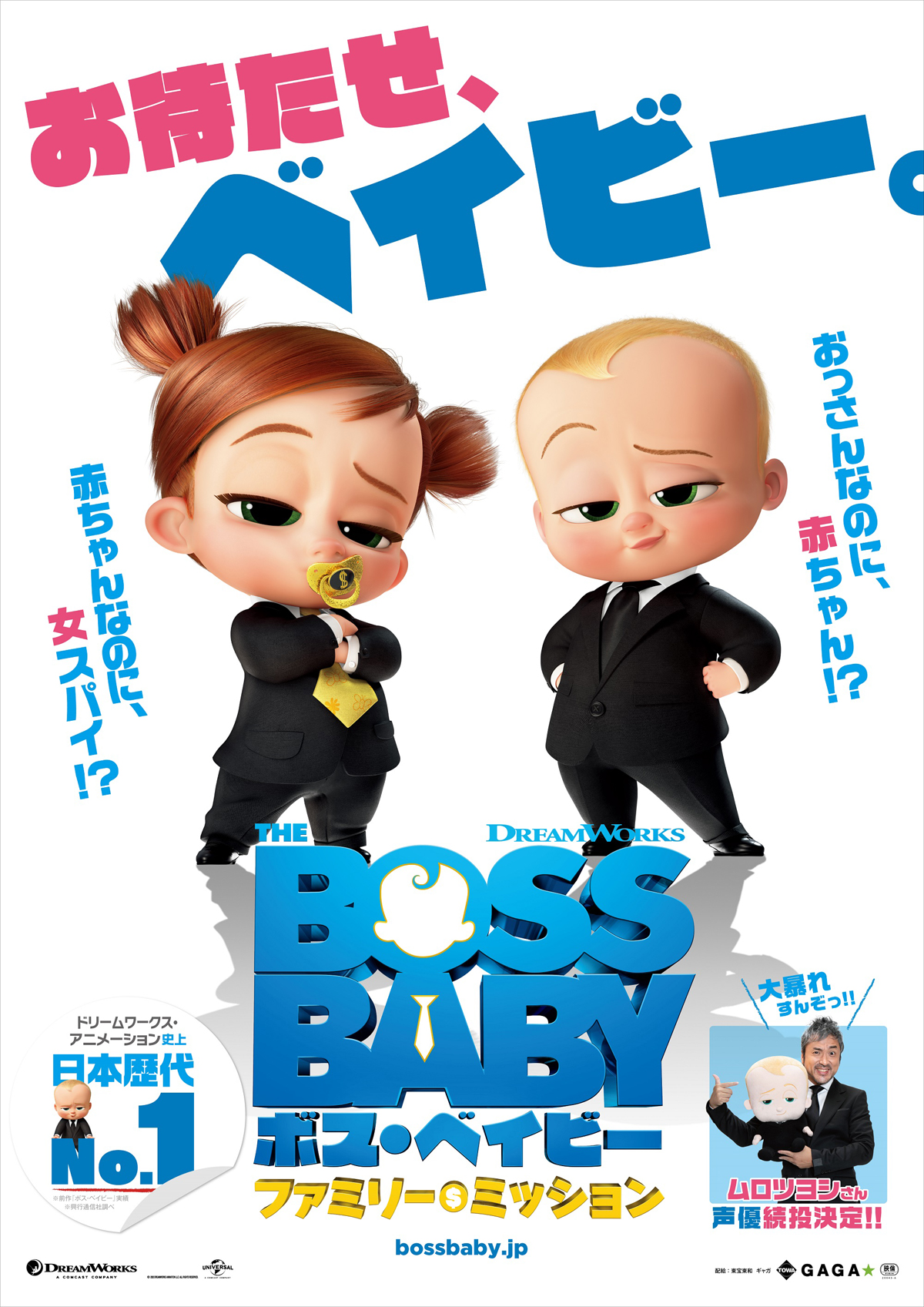 ベイビーボス ボス・ベイビー 』特別予告編 - YouTube