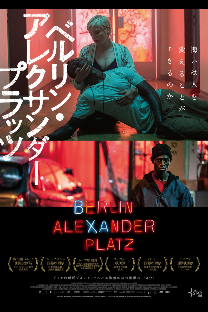 ベルリン アレクサンダープラッツ の映画情報 Yahoo 映画 ベルリン アレクサンダープラッツ の映画情報 Yahoo 映画