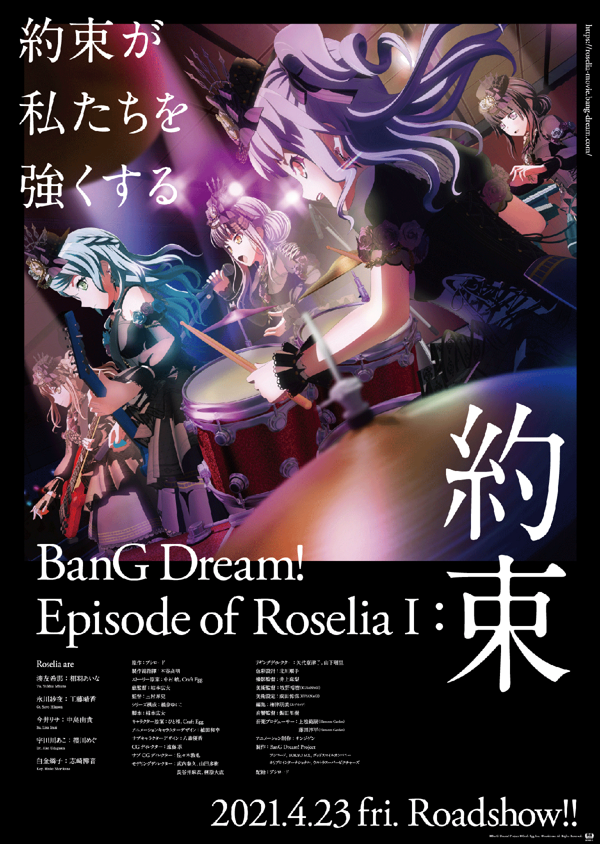 劇場版 BanG Dream!Episode of Roselia Ⅰ:約束(…