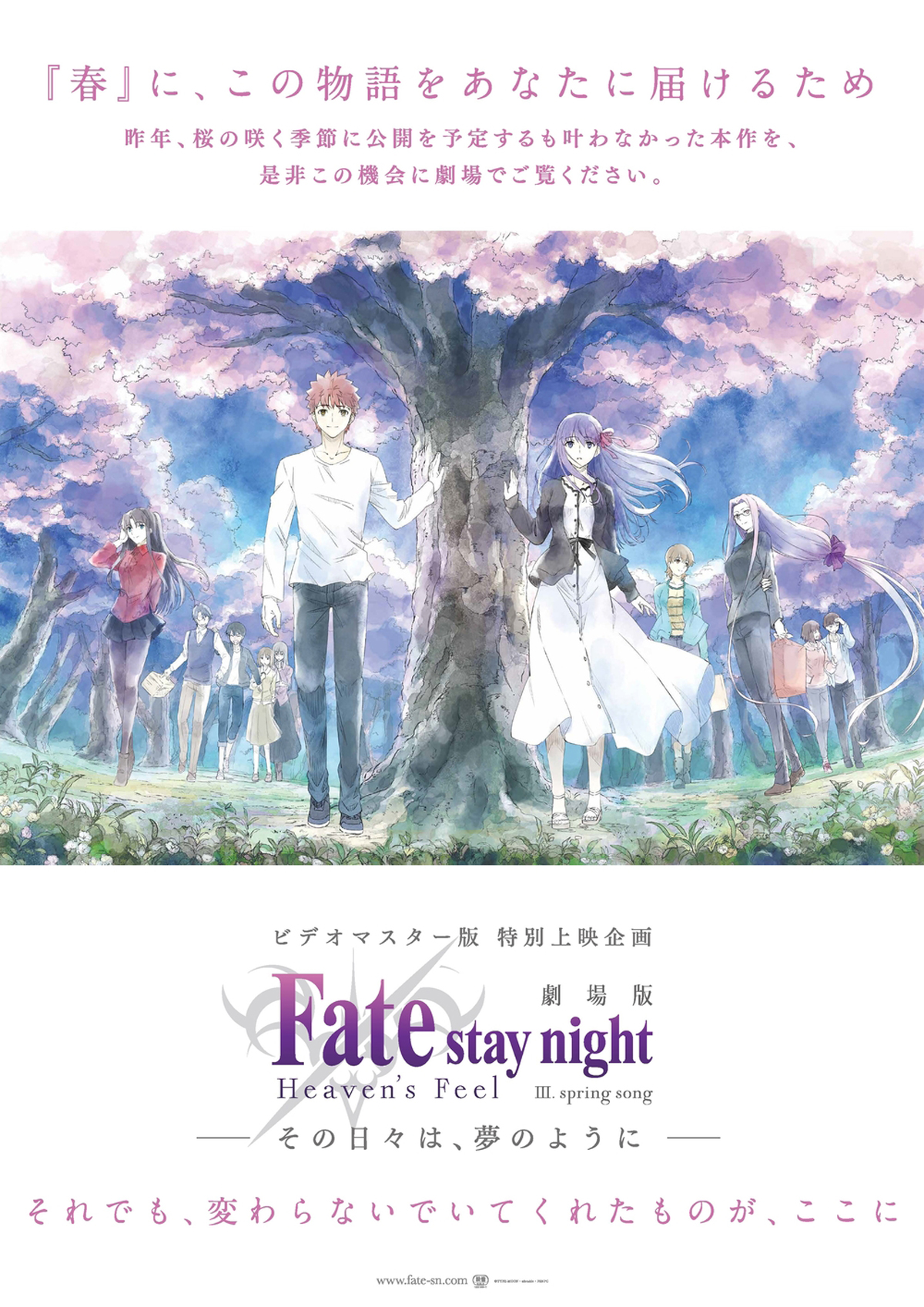 劇場版 「Fate/stay night ［Heaven's Feel］」III.spring song の映画