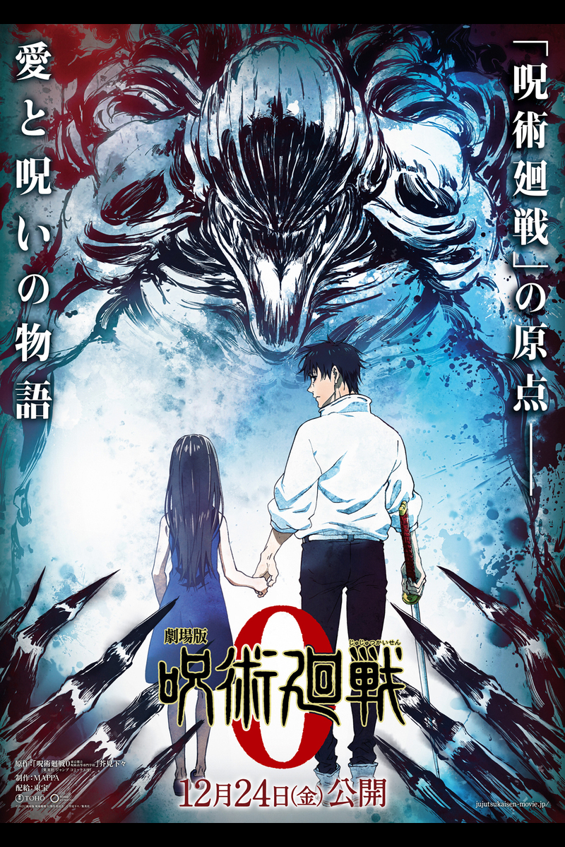 劇場版 呪術廻戦 0 岐阜県の映画館 上映スケジュール Yahoo 映画 劇場版 呪術廻戦 0 岐阜県の映画館 上映スケジュール Yahoo 映画