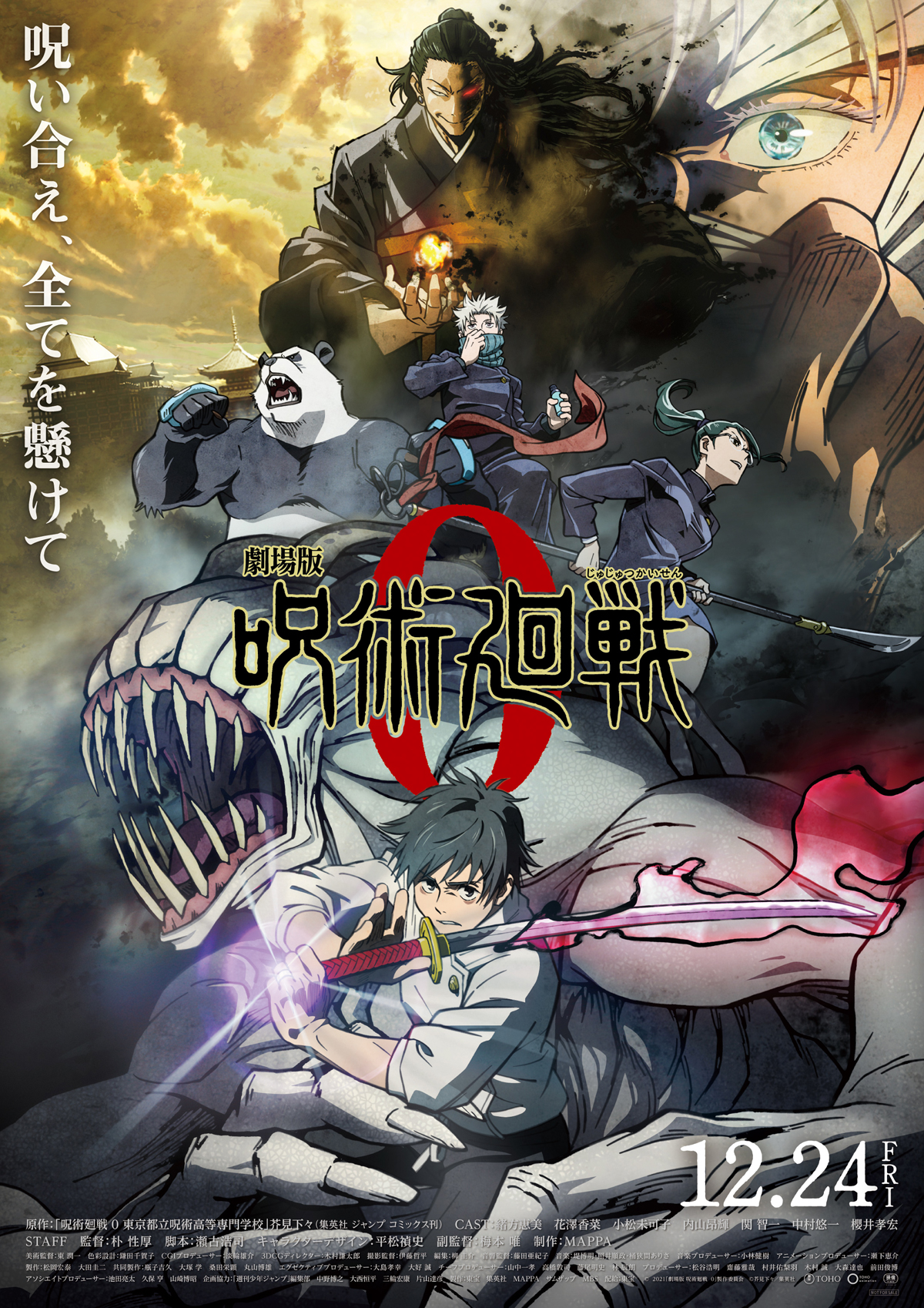 呪術廻戦 0 映画