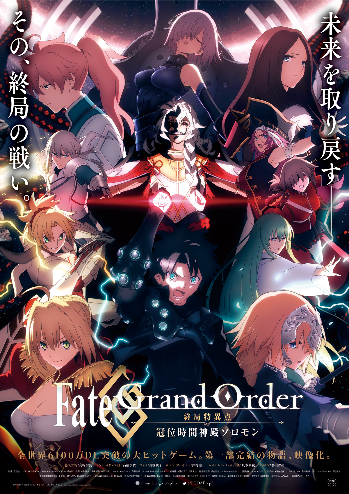 ゲーム Fate 終局特異点 冠位時間神殿ソロモン BD zgJcY-m82247083603