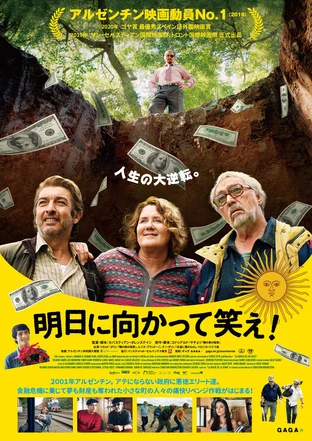 明日に向かって笑え 東京都の映画館 上映スケジュール Yahoo 映画 明日に向かって笑え 東京都の映画館 上映スケジュール Yahoo 映画