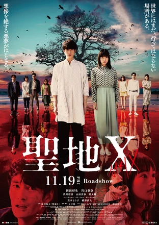 聖地x 神奈川県の映画館 上映スケジュール Yahoo 映画