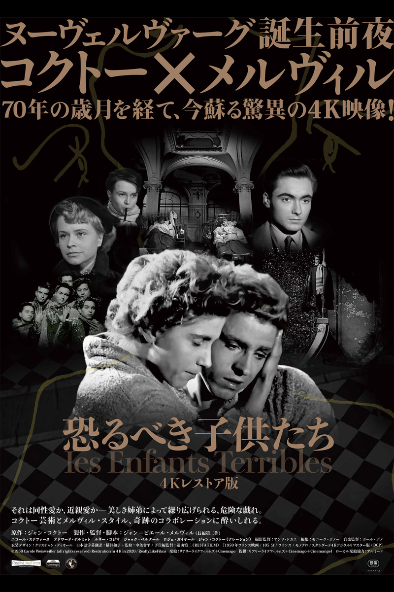 恐るべき子供たち の映画情報 Yahoo 映画 恐るべき子供たち の映画情報 Yahoo 映画