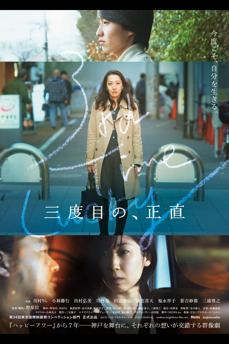 三度目の 正直 の映画情報 Yahoo 映画 三度目の 正直 の映画情報 Yahoo 映画