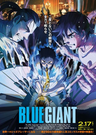 BLUE GIANT の映画情報 - Yahoo!映画
