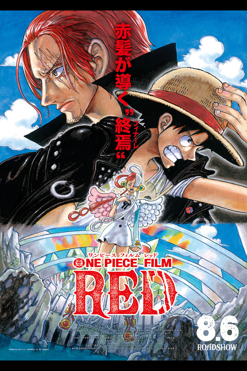 One Piece Film Red 和歌山県の映画館 上映スケジュール Yahoo 映画