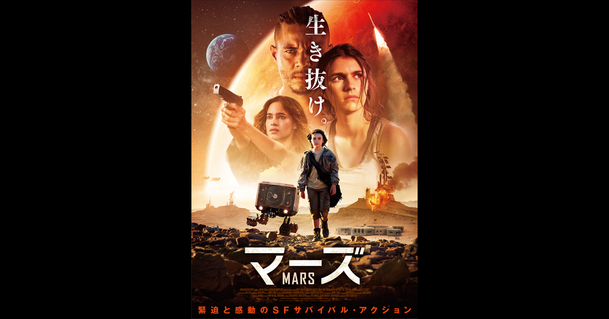 マーズ の映画情報 Yahoo 映画 マーズ の映画情報 Yahoo 映画