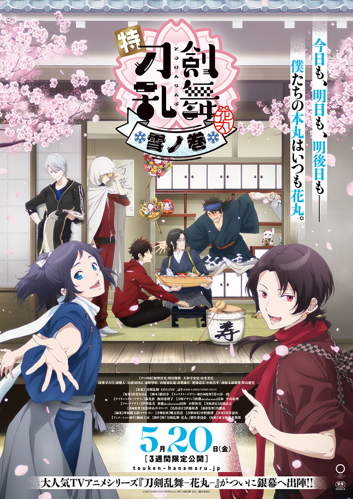 売り切り御免!】 特刀剣乱舞花丸雪月華初回生産限定版DVD