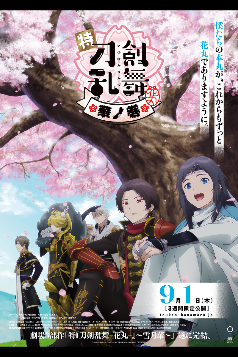 特 刀剣乱舞 花丸 雪月華 華ノ巻 の映画情報 Yahoo 映画 特 刀剣乱舞 花丸 雪月華 華ノ巻 の映画情報 Yahoo 映画
